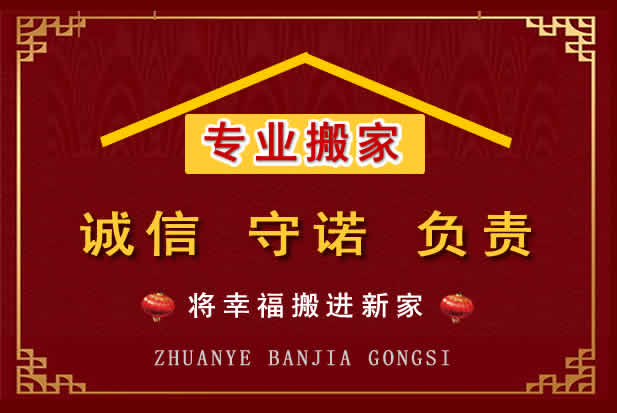 桃源搬家电话