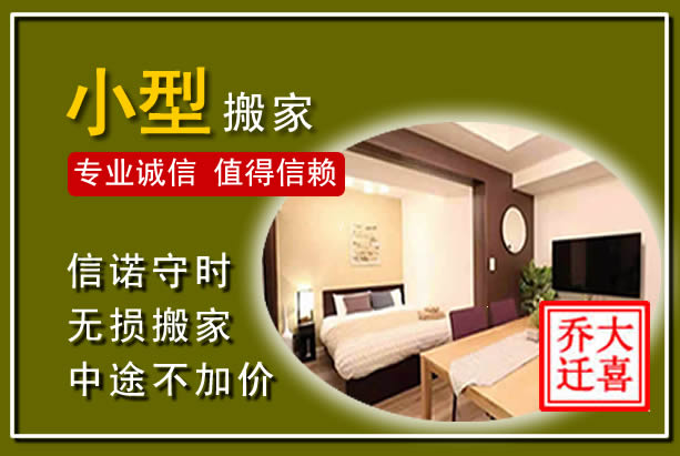 桃源小型搬家