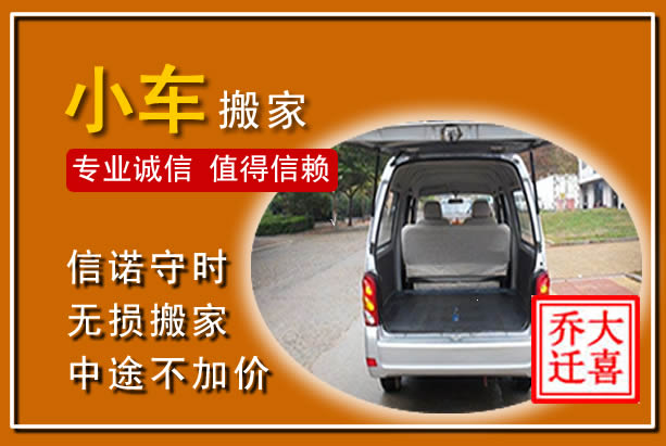 桃源个人搬家