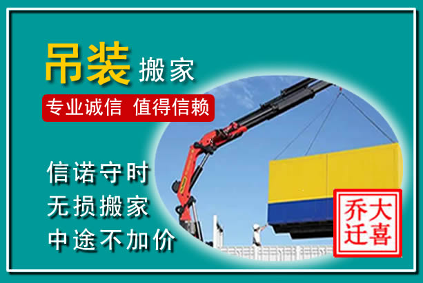 桃源吊装大件搬家