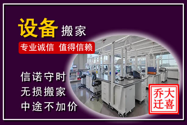 桃源仪器设备搬运