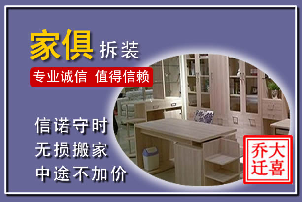 桃源家俱拆装搬运